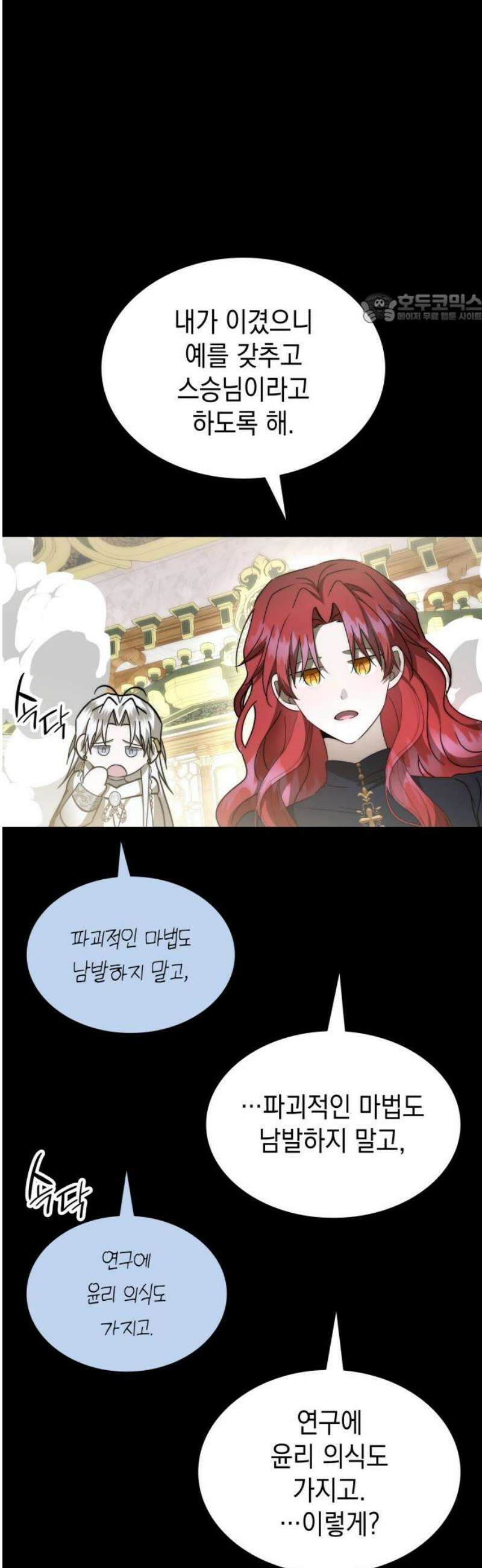 피폐물의 해피엔딩을 위하여 89화 39