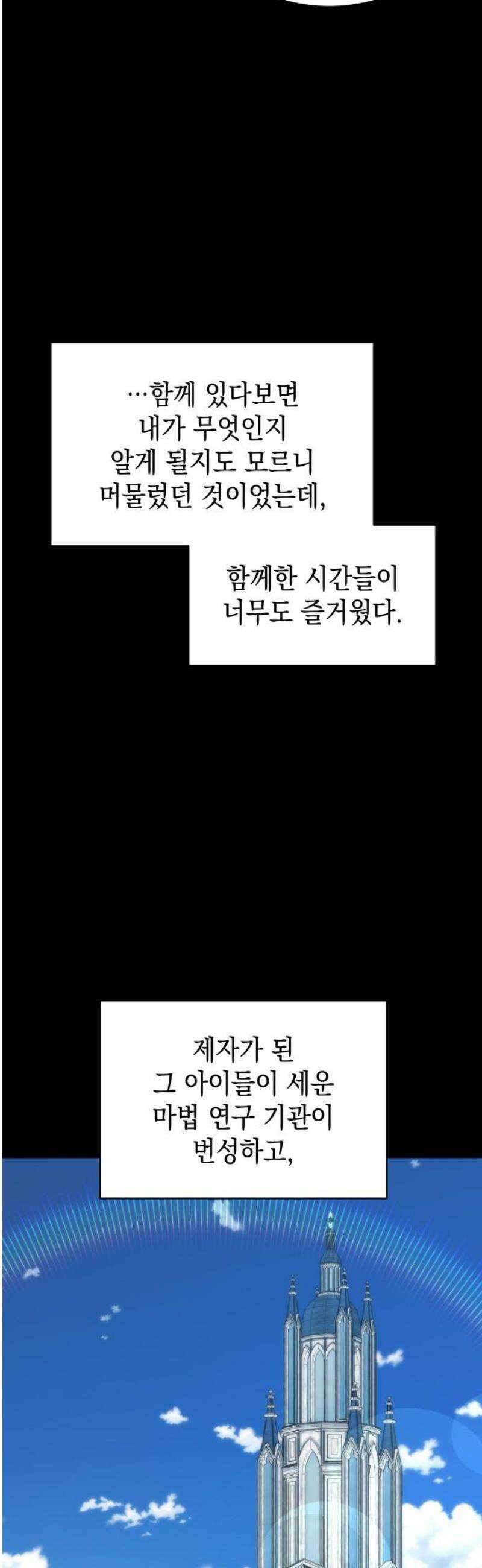 피폐물의 해피엔딩을 위하여 89화 40