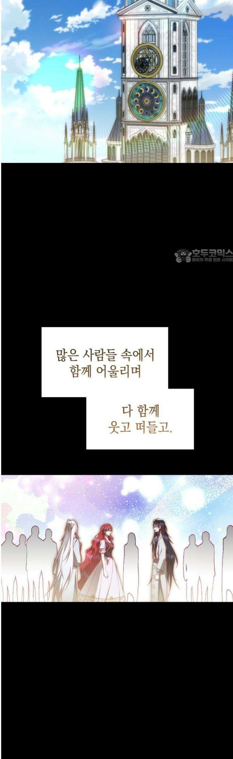 피폐물의 해피엔딩을 위하여 89화 41