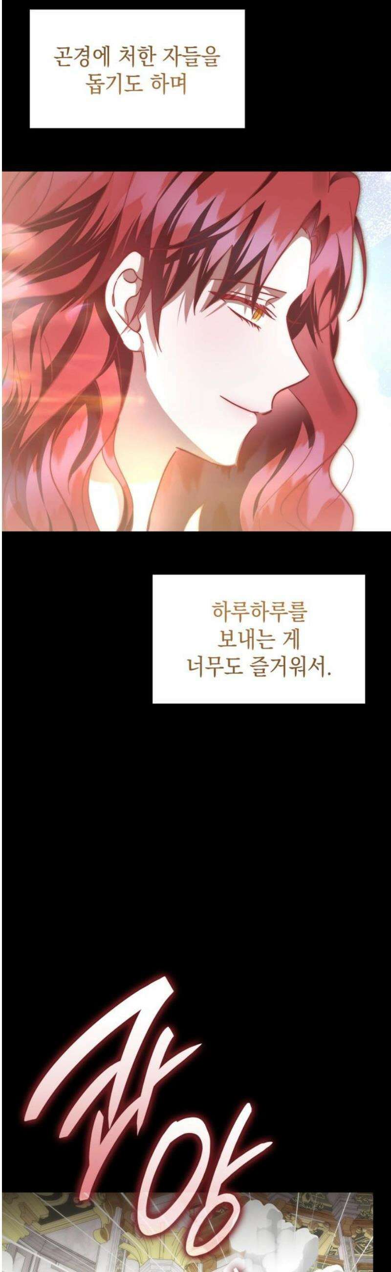 피폐물의 해피엔딩을 위하여 89화 42