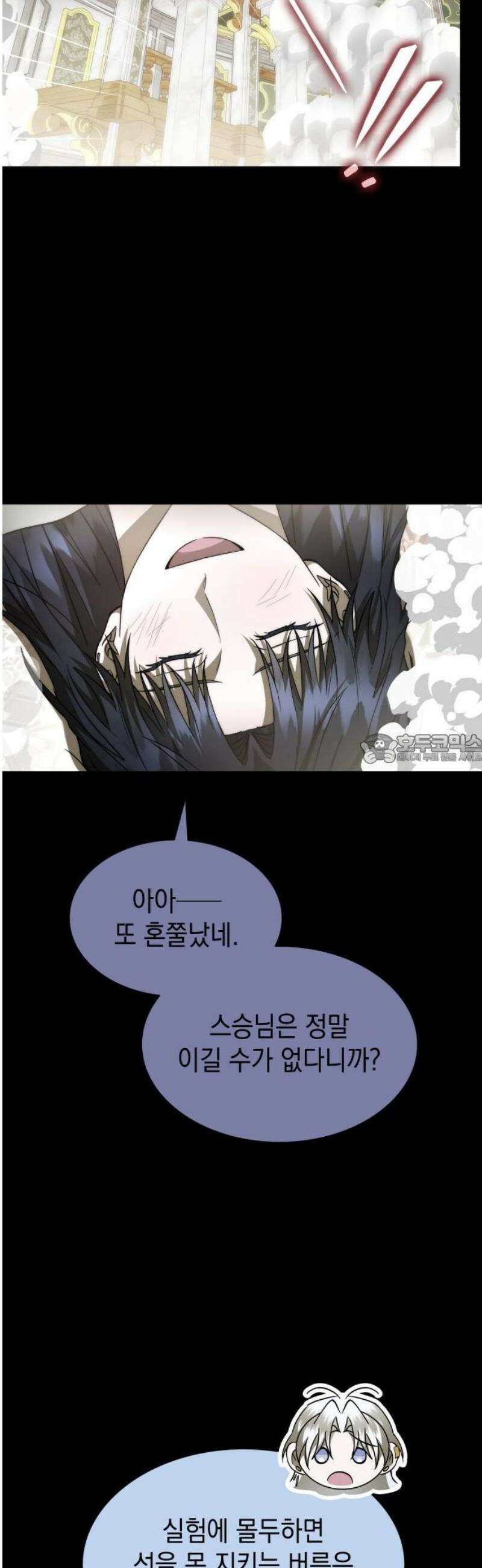 피폐물의 해피엔딩을 위하여 89화 43