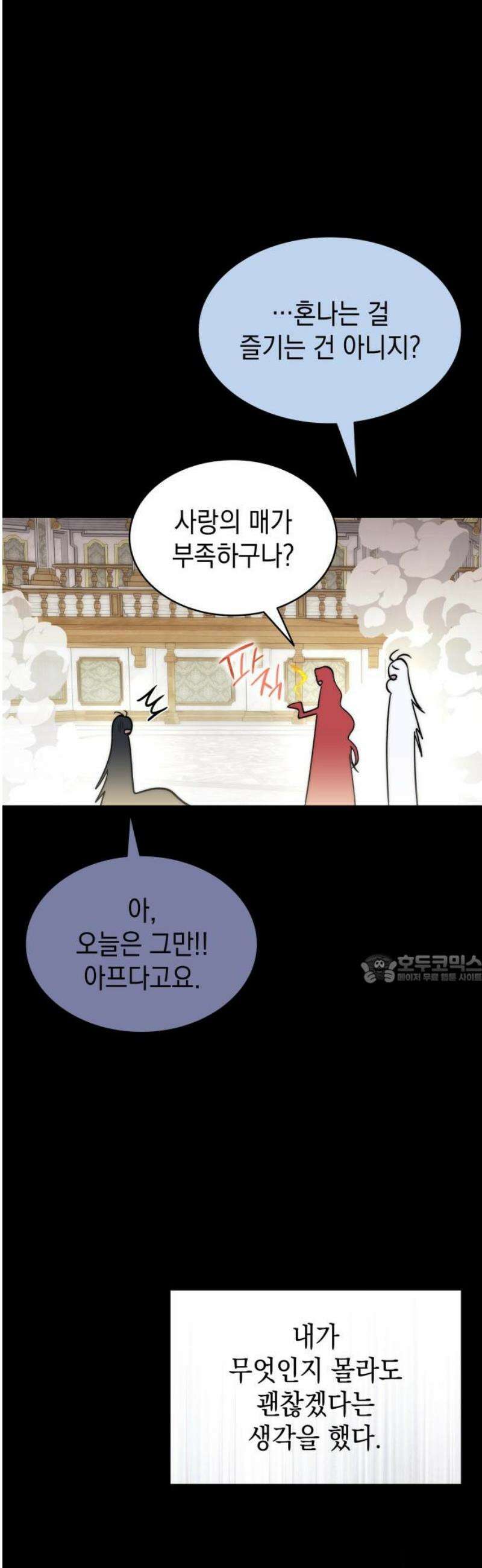 피폐물의 해피엔딩을 위하여 89화 45