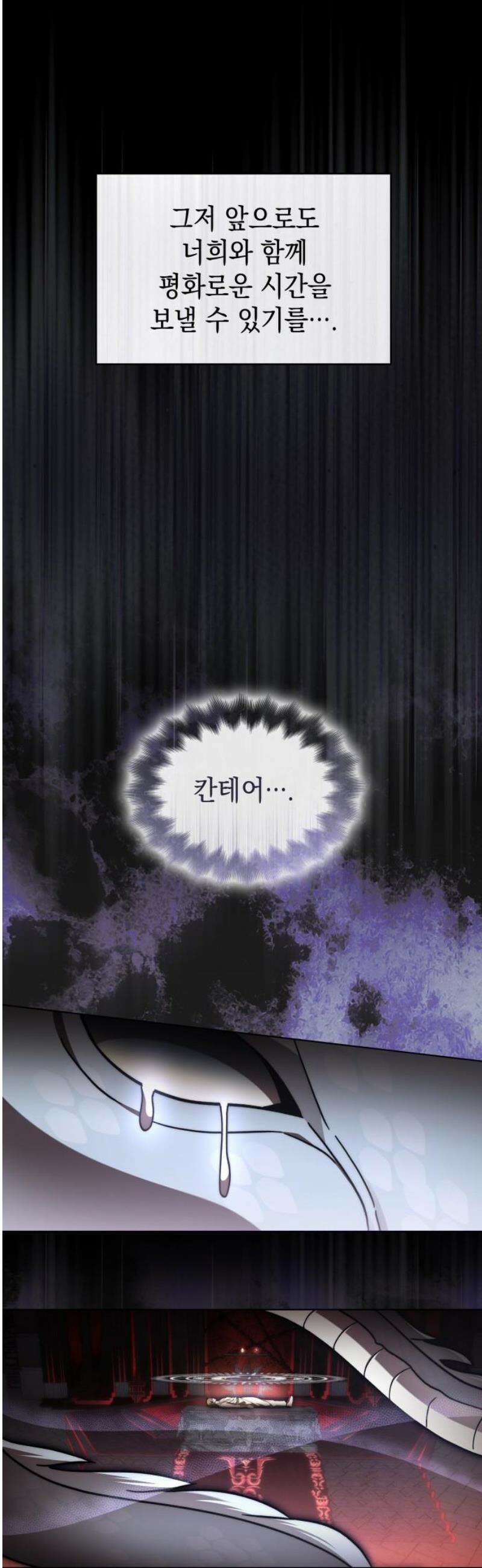 피폐물의 해피엔딩을 위하여 89화 46