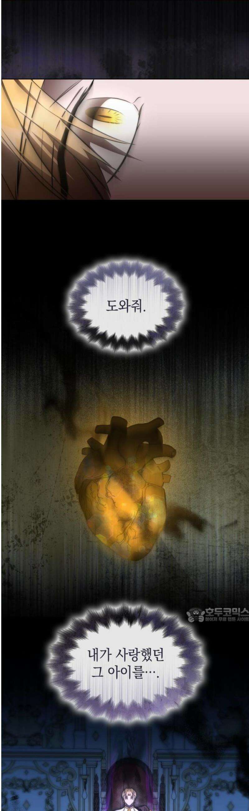 피폐물의 해피엔딩을 위하여 89화 47