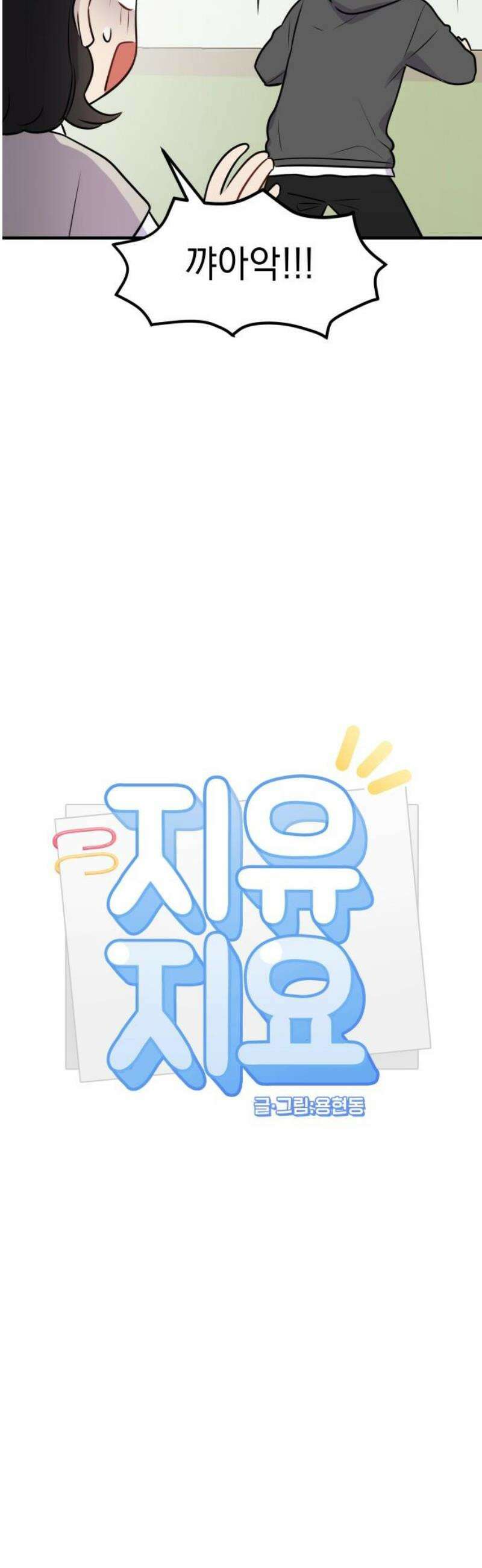 지유지요 3화 12