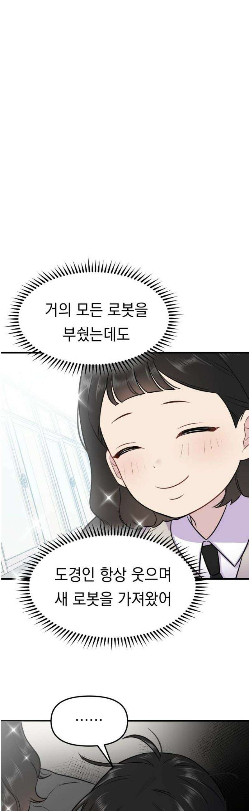 지유지요 3화 18