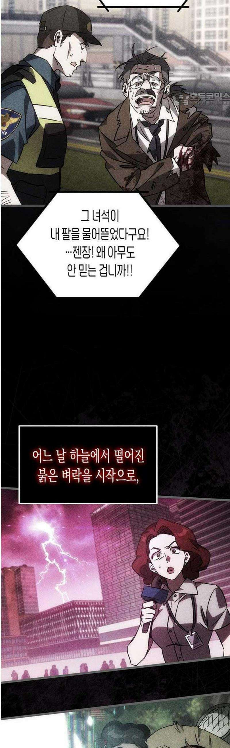 Lv．99 흑염의 프린세스 1화 11