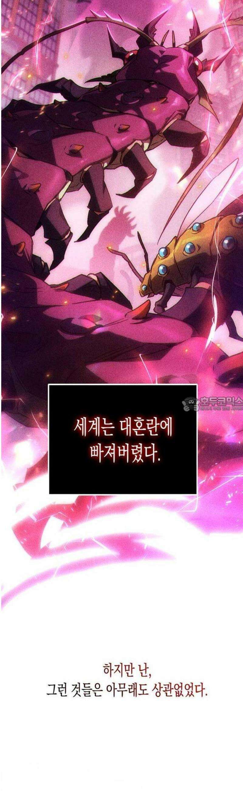 Lv．99 흑염의 프린세스 1화 13