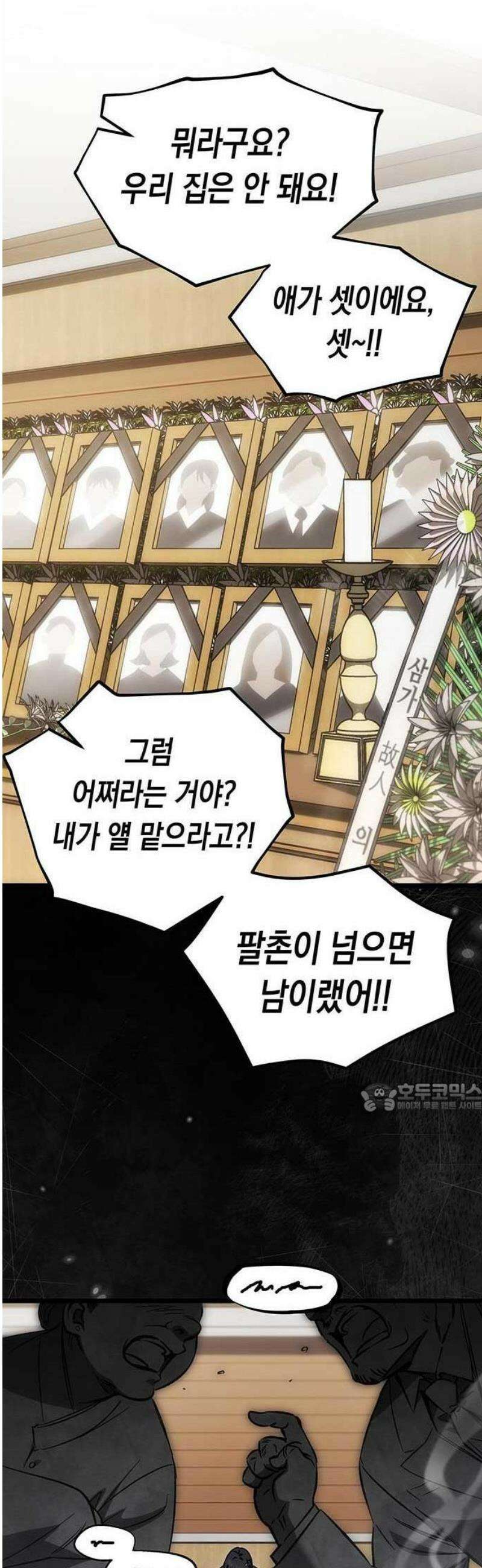 Lv．99 흑염의 프린세스 1화 14