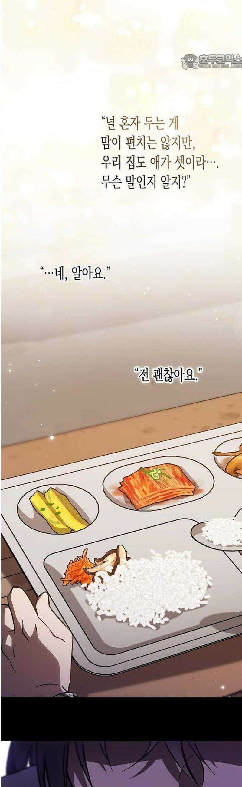 Lv．99 흑염의 프린세스 1화 17