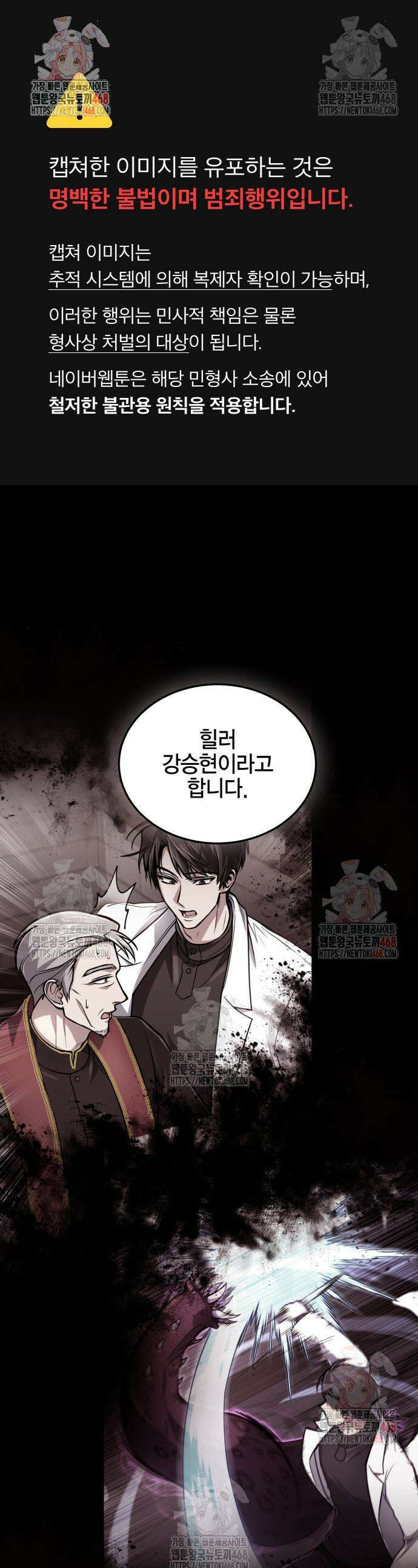야매 힐러로 사는 법 103화 1