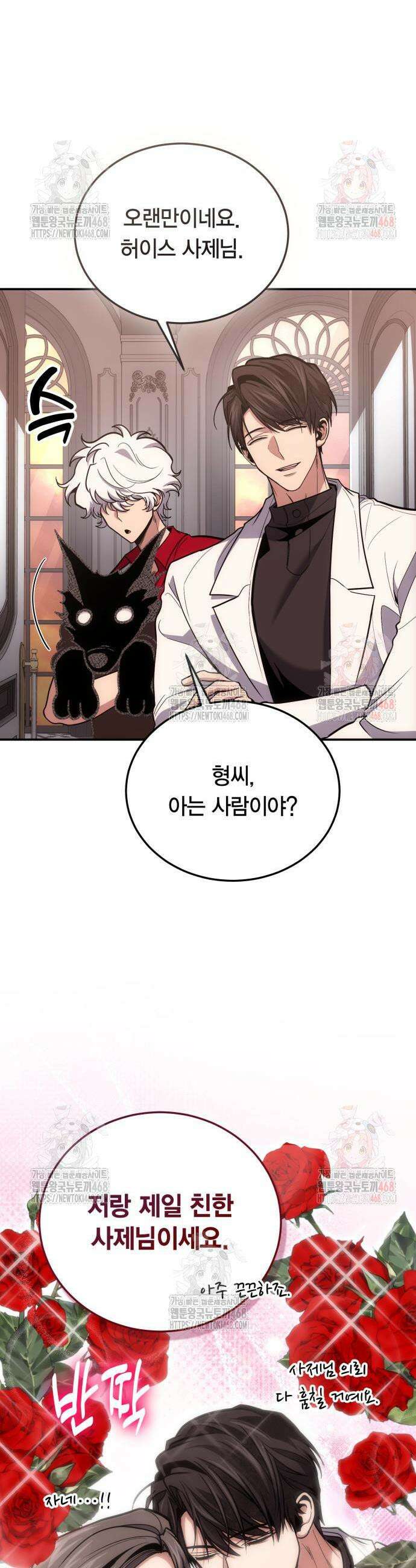 야매 힐러로 사는 법 103화 3