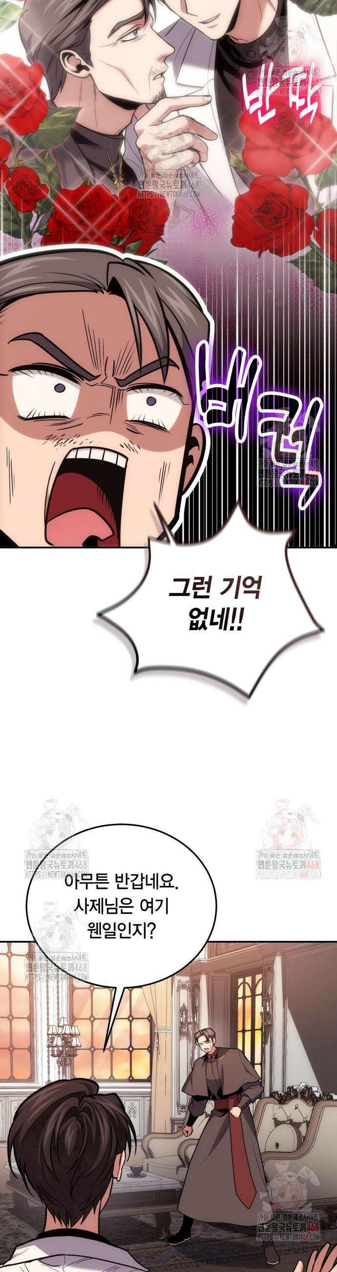 야매 힐러로 사는 법 103화 4