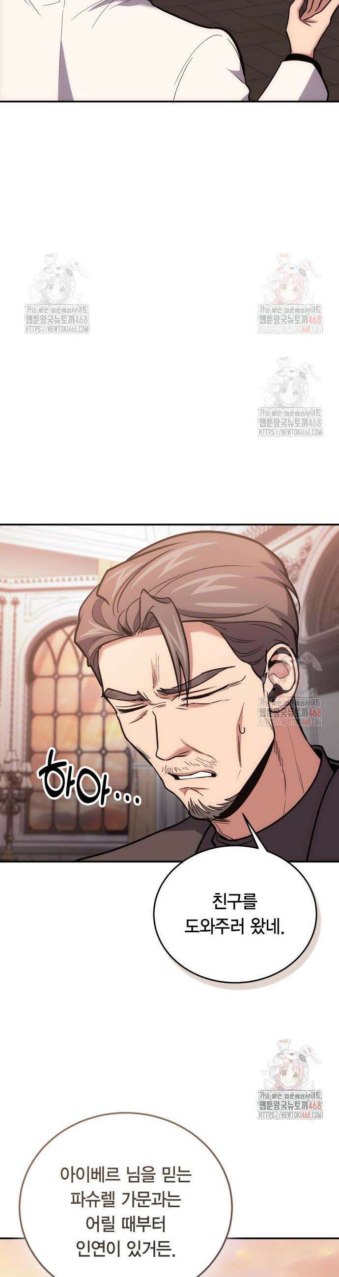 야매 힐러로 사는 법 103화 5