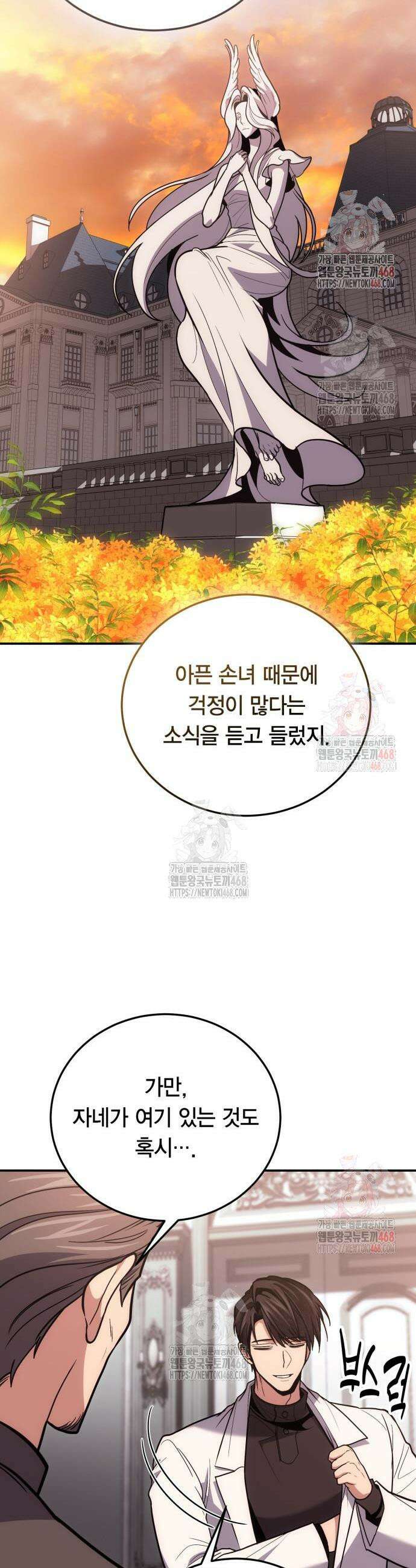야매 힐러로 사는 법 103화 6