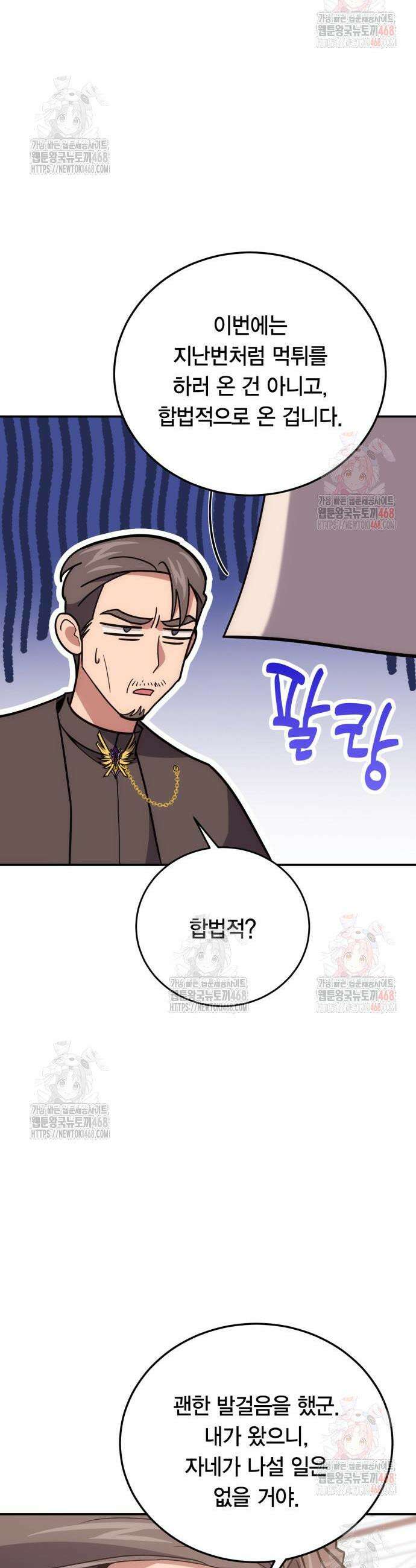 야매 힐러로 사는 법 103화 8