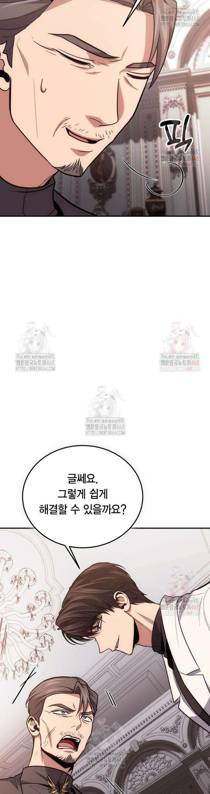 야매 힐러로 사는 법 103화 9