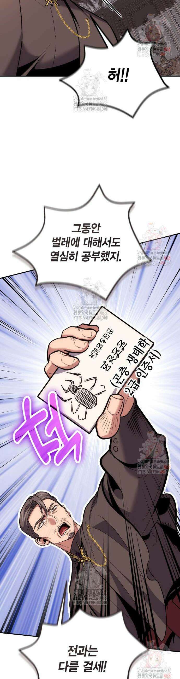 야매 힐러로 사는 법 103화 10