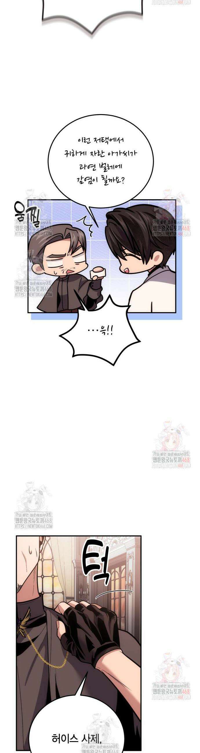 야매 힐러로 사는 법 103화 11