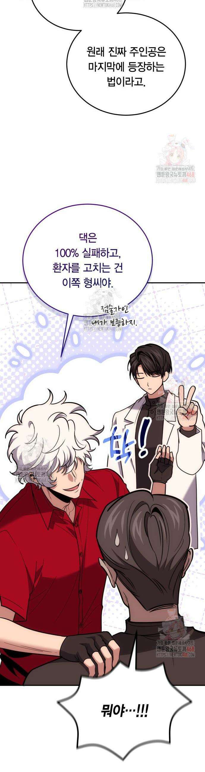 야매 힐러로 사는 법 103화 12