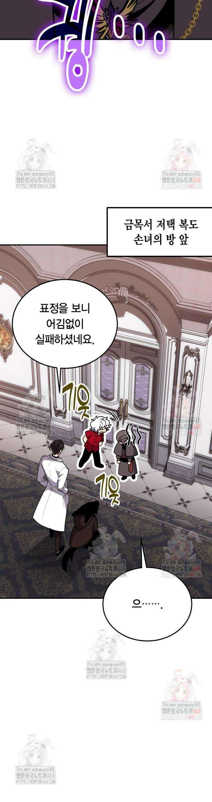 야매 힐러로 사는 법 103화 16