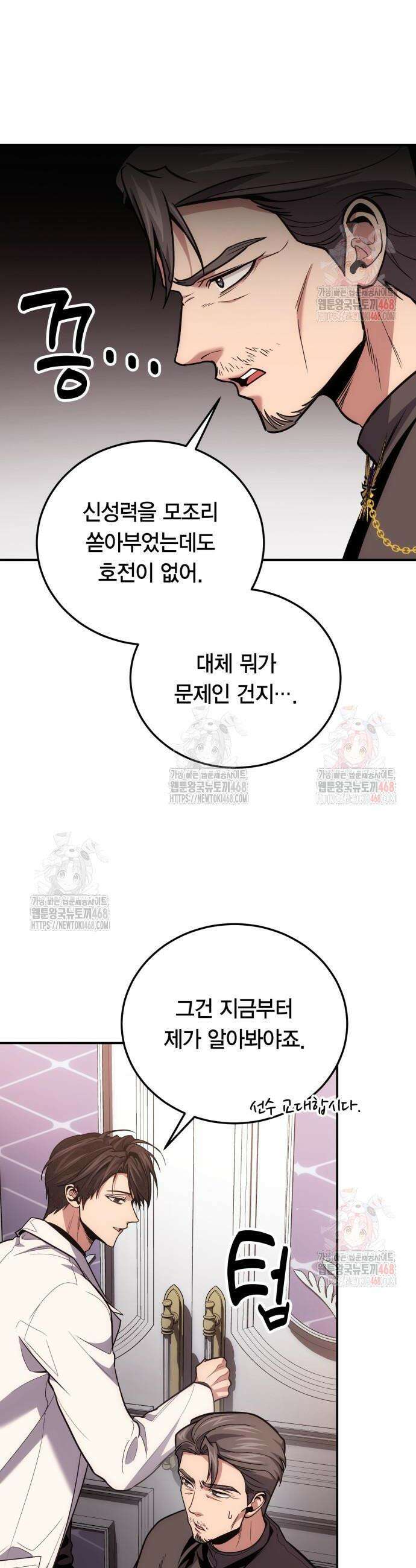 야매 힐러로 사는 법 103화 17