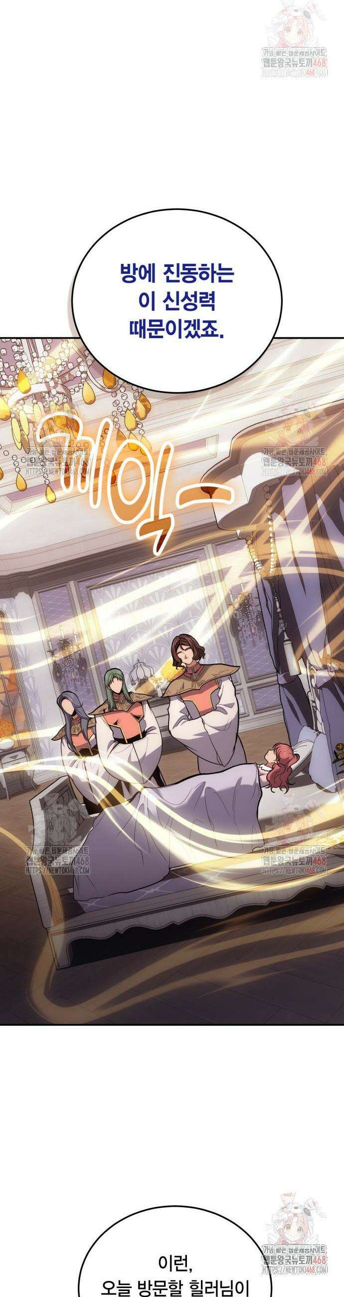야매 힐러로 사는 법 103화 21