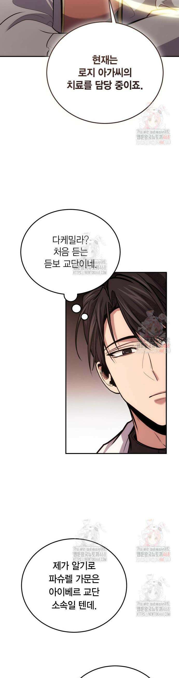 야매 힐러로 사는 법 103화 23