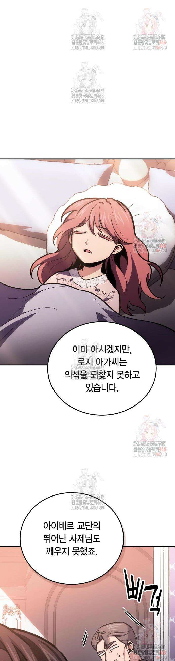 야매 힐러로 사는 법 103화 25