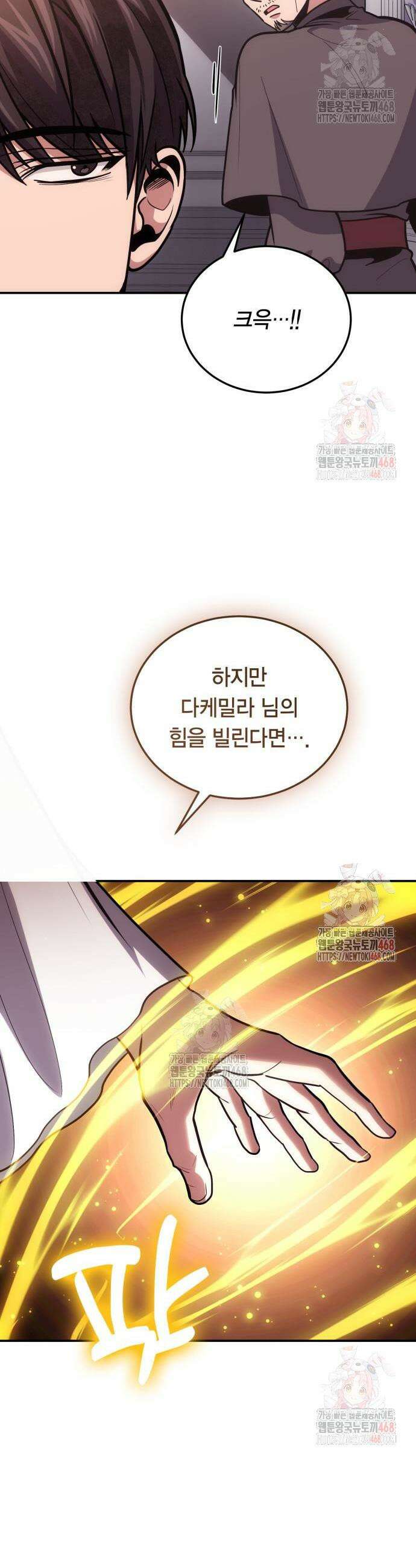 야매 힐러로 사는 법 103화 26