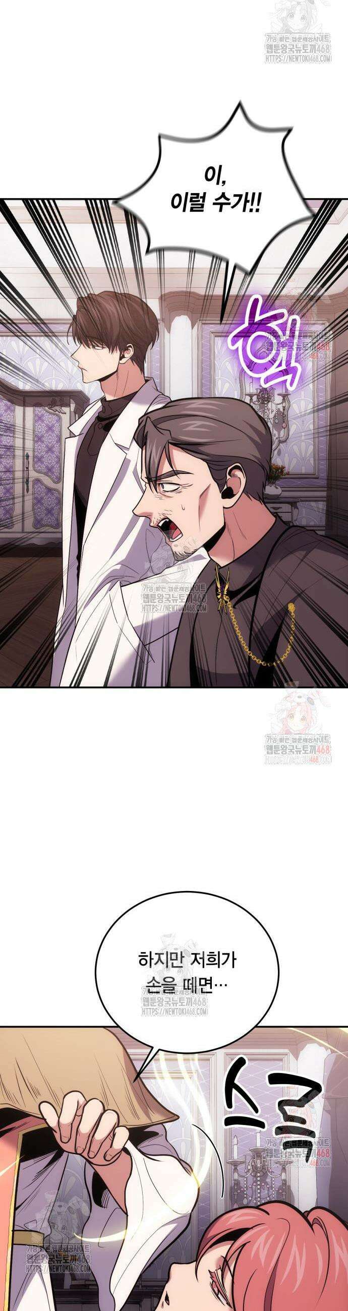 야매 힐러로 사는 법 103화 29