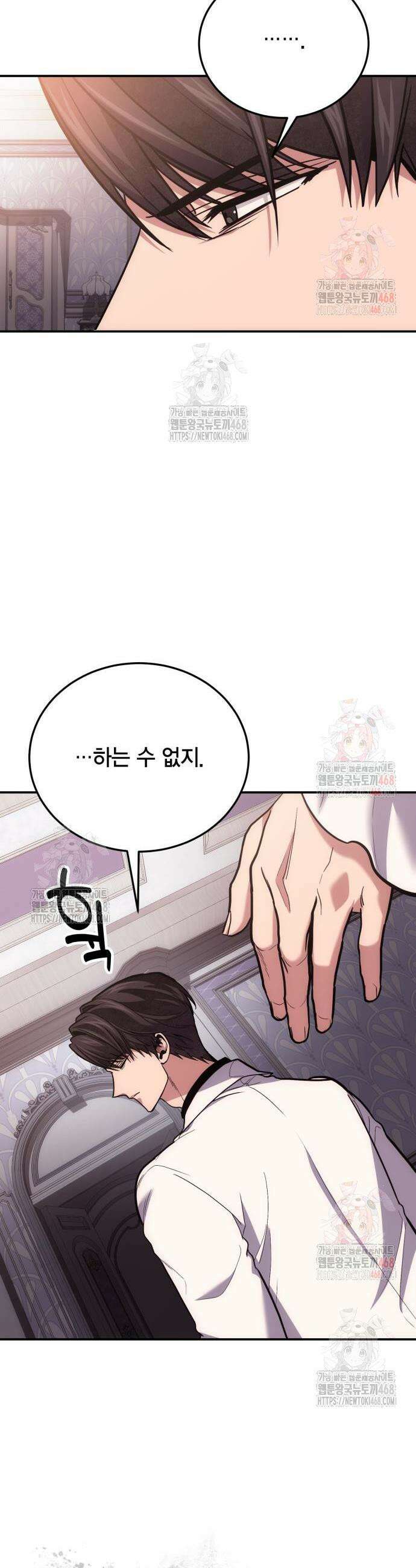 야매 힐러로 사는 법 103화 34