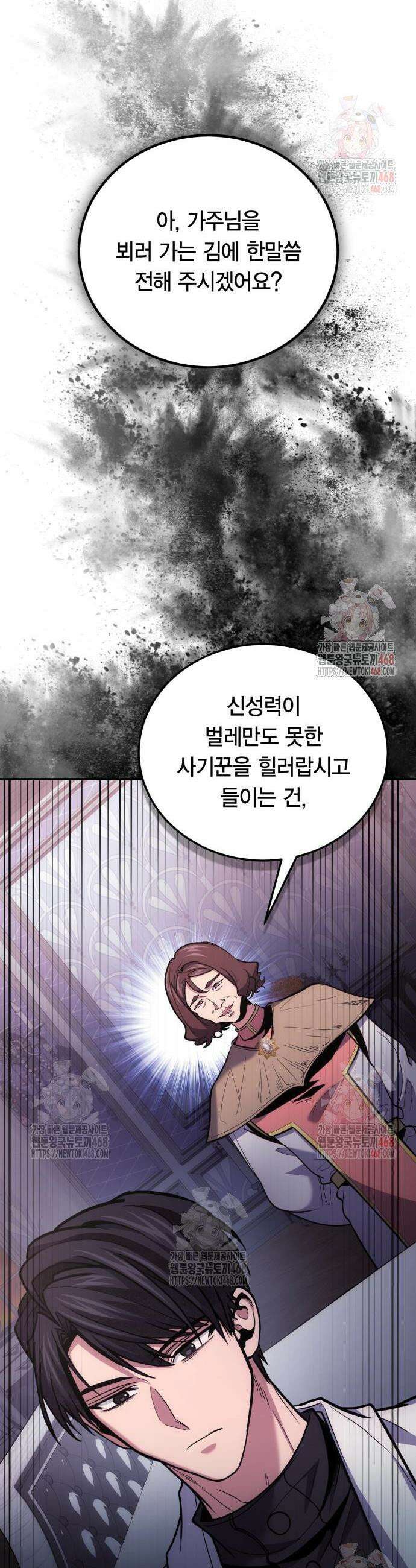야매 힐러로 사는 법 103화 35