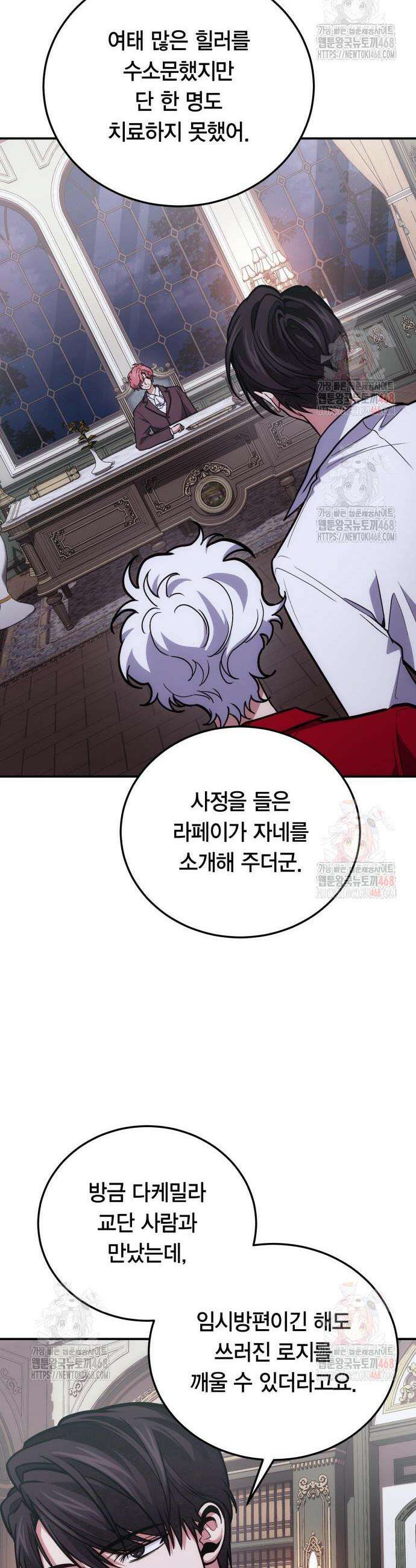 야매 힐러로 사는 법 103화 39
