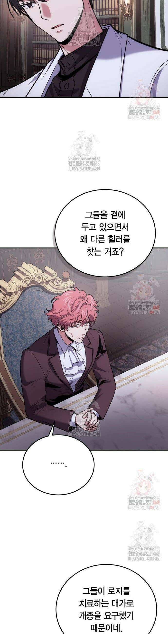 야매 힐러로 사는 법 103화 40