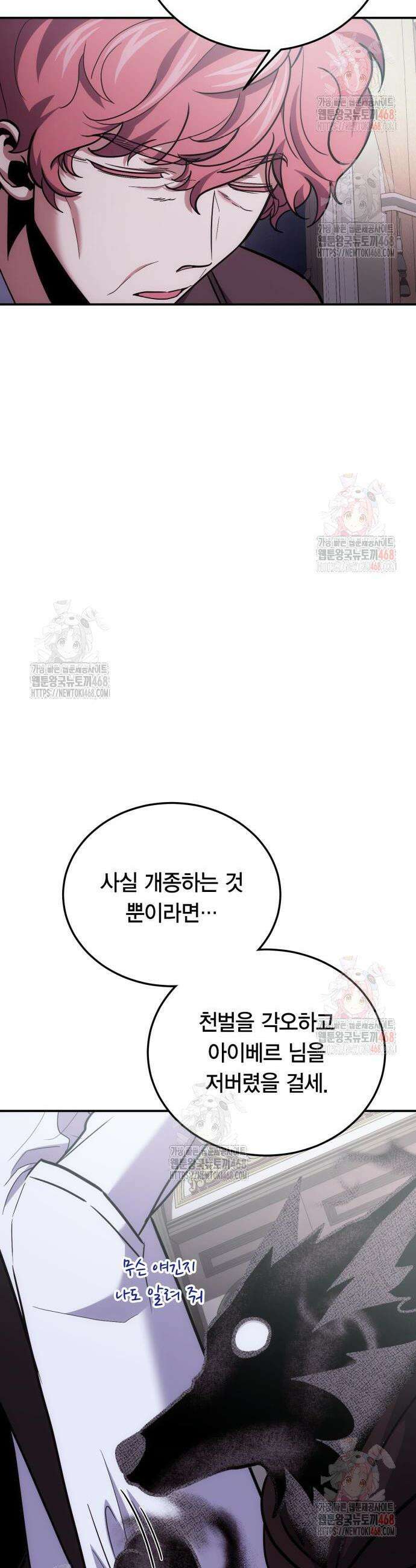 야매 힐러로 사는 법 103화 41