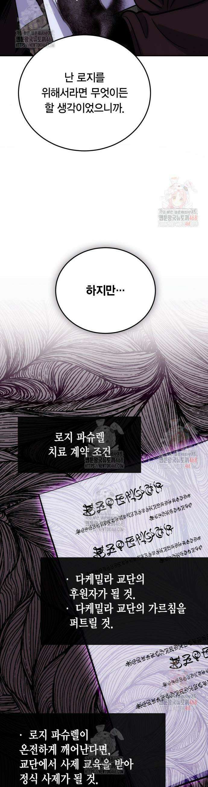 야매 힐러로 사는 법 103화 42