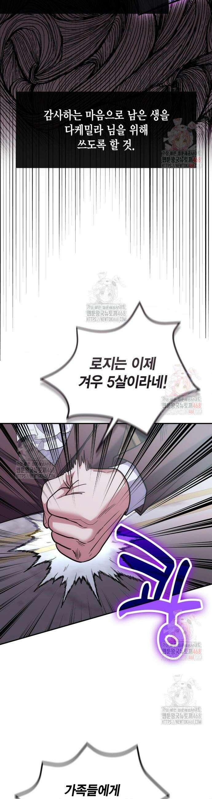 야매 힐러로 사는 법 103화 43