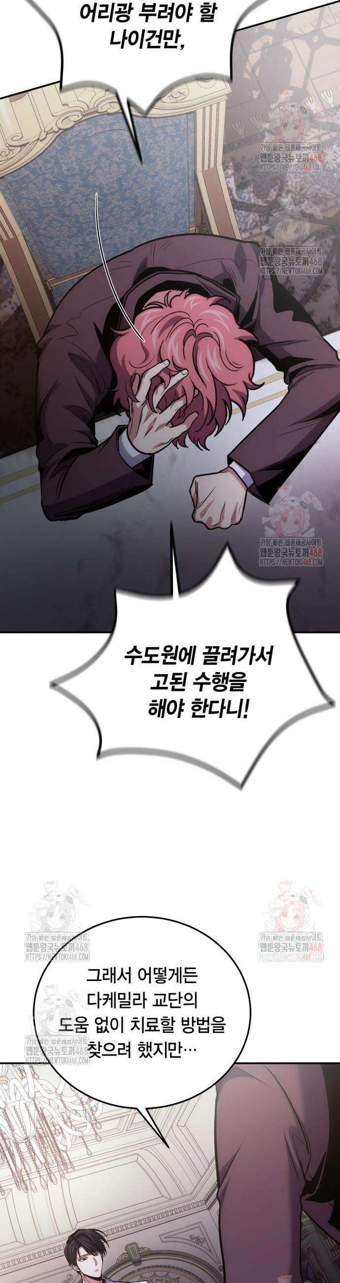 야매 힐러로 사는 법 103화 44