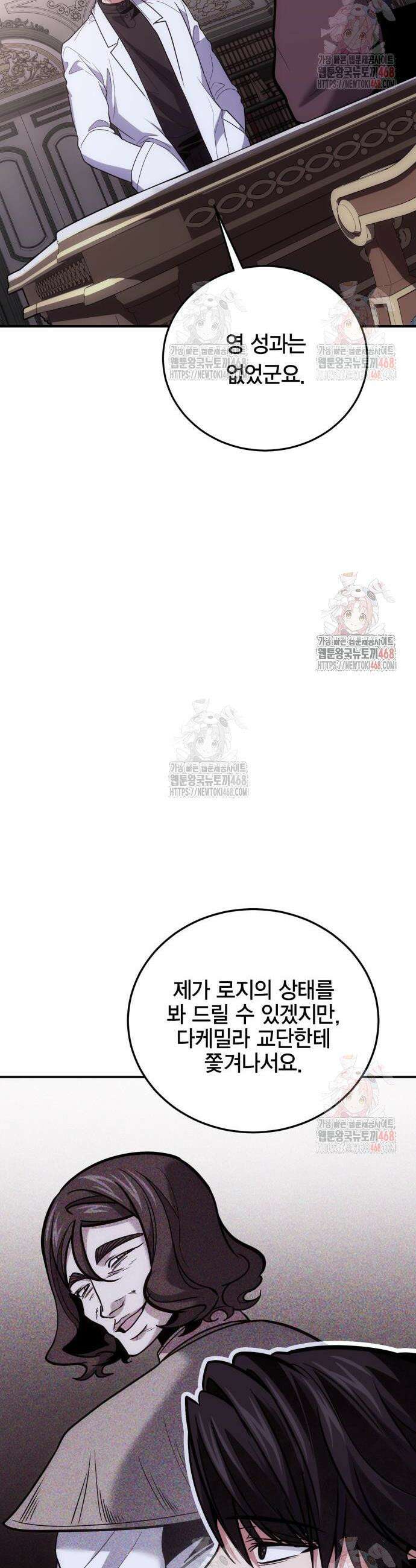 야매 힐러로 사는 법 103화 45