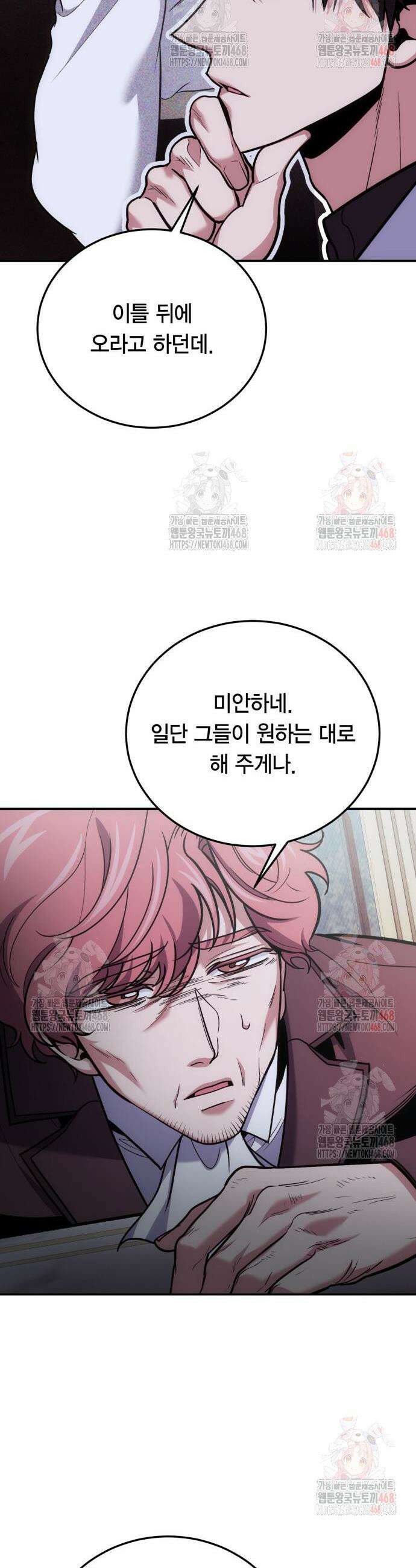 야매 힐러로 사는 법 103화 46