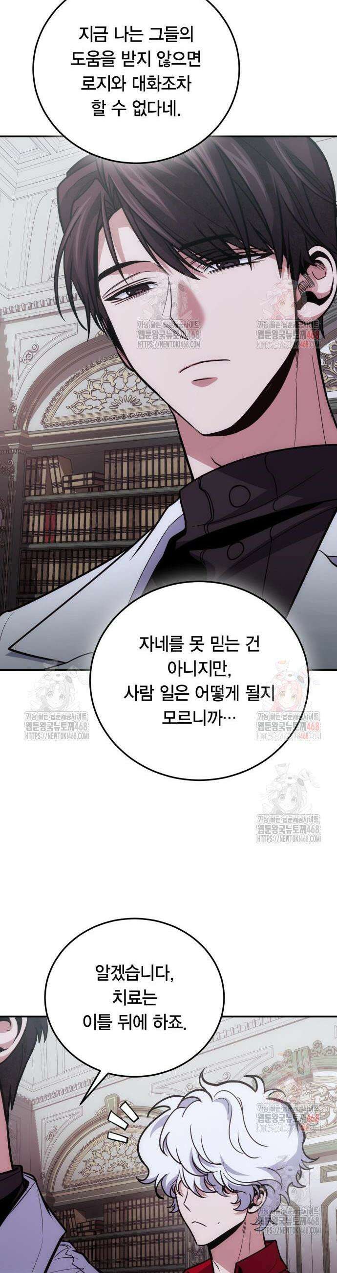 야매 힐러로 사는 법 103화 47