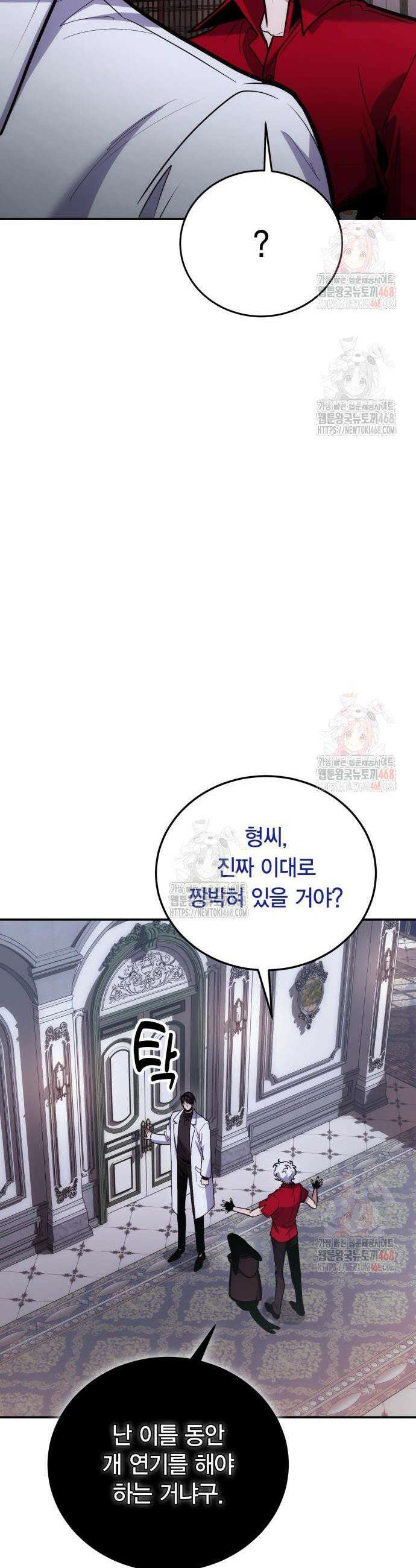 야매 힐러로 사는 법 103화 48