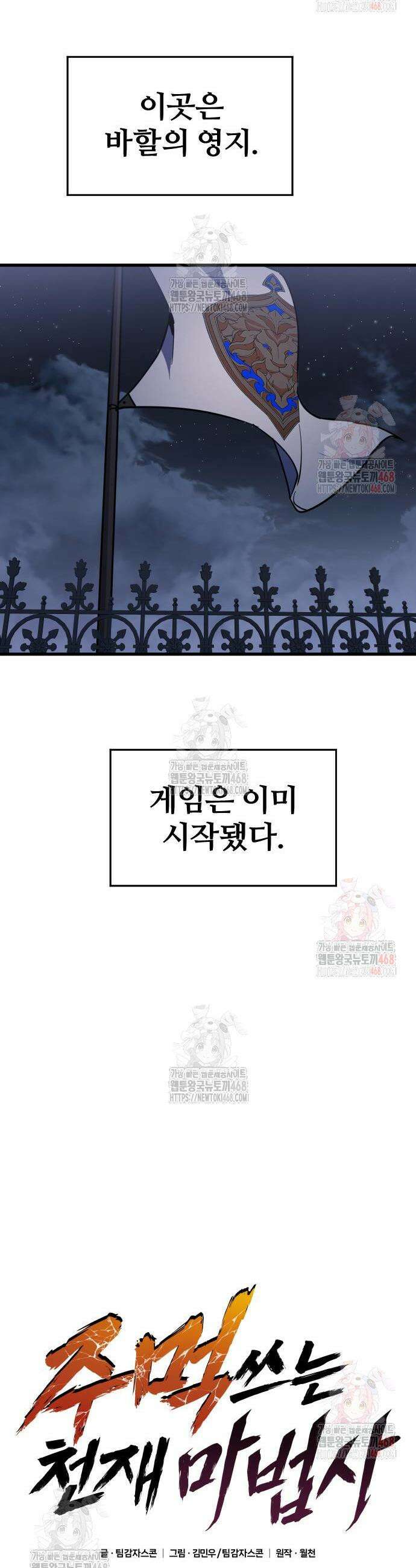 주먹 쓰는 천재 마법사 18화 6