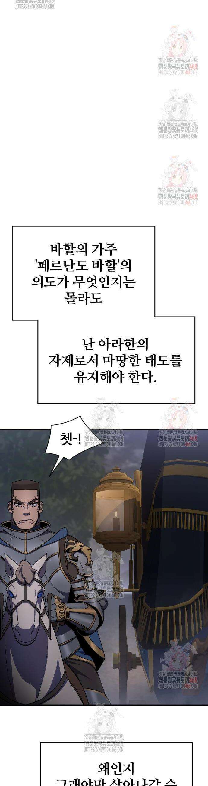 주먹 쓰는 천재 마법사 18화 7