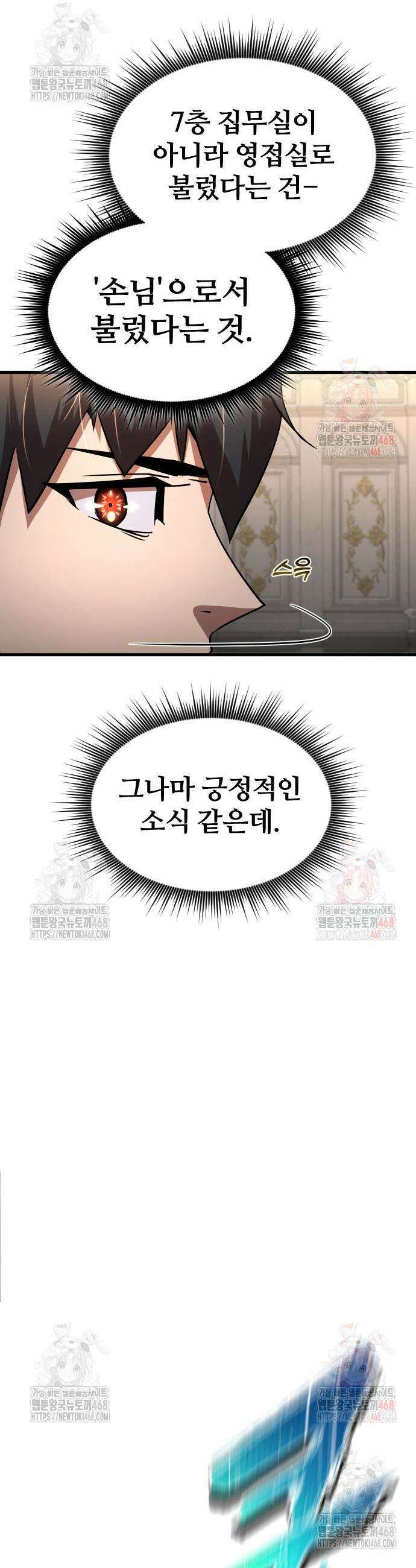 주먹 쓰는 천재 마법사 18화 12