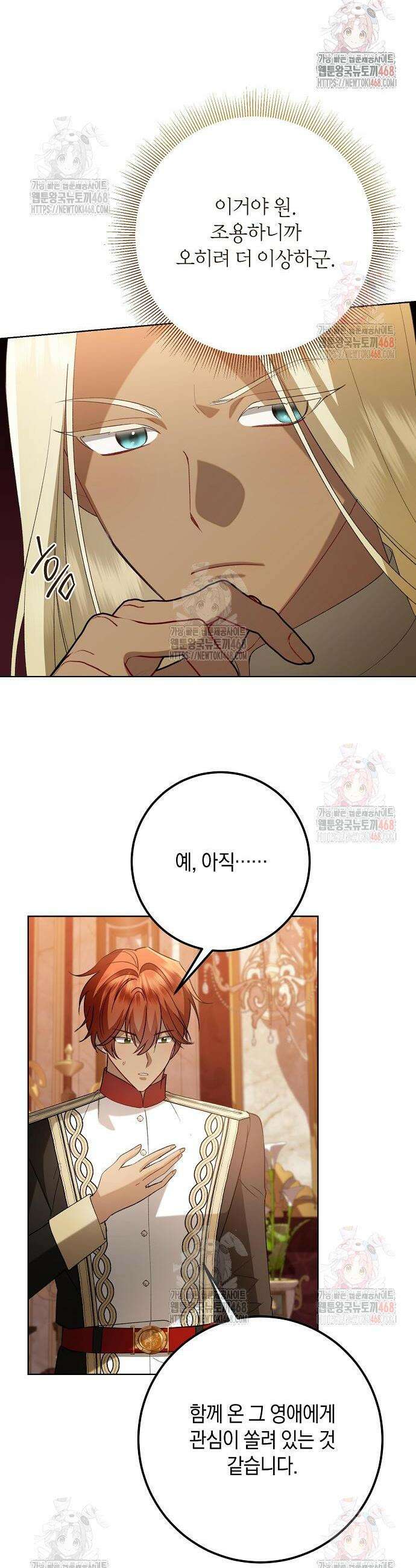 검은 꽃이 되었다 46화 3
