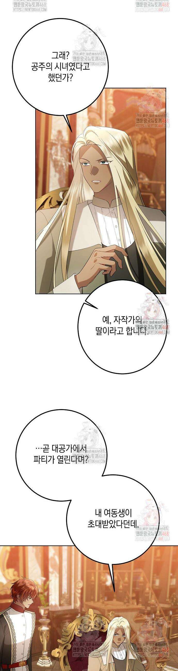 검은 꽃이 되었다 46화 4
