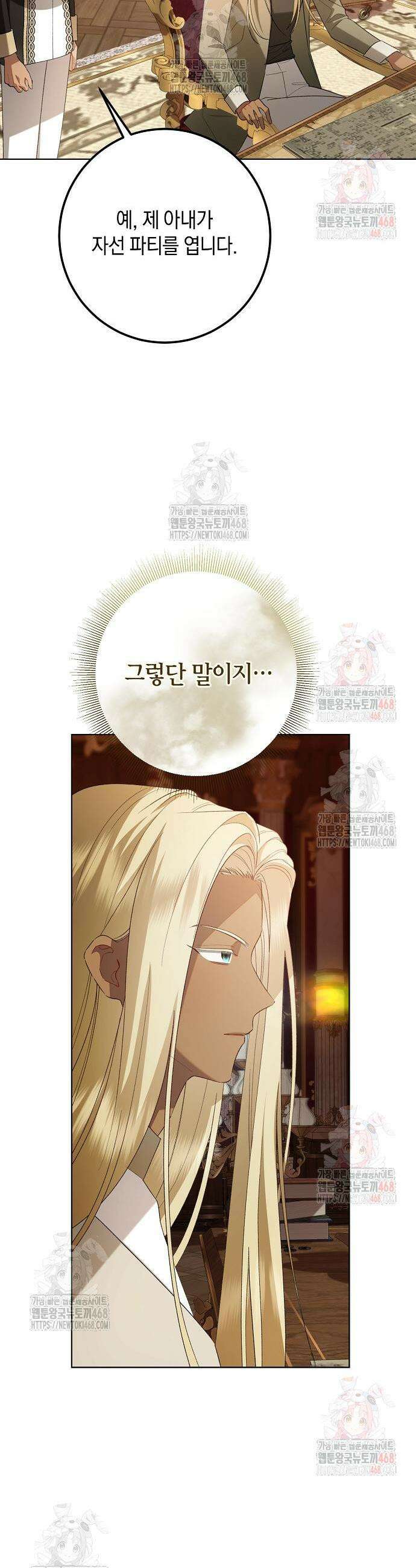 검은 꽃이 되었다 46화 5