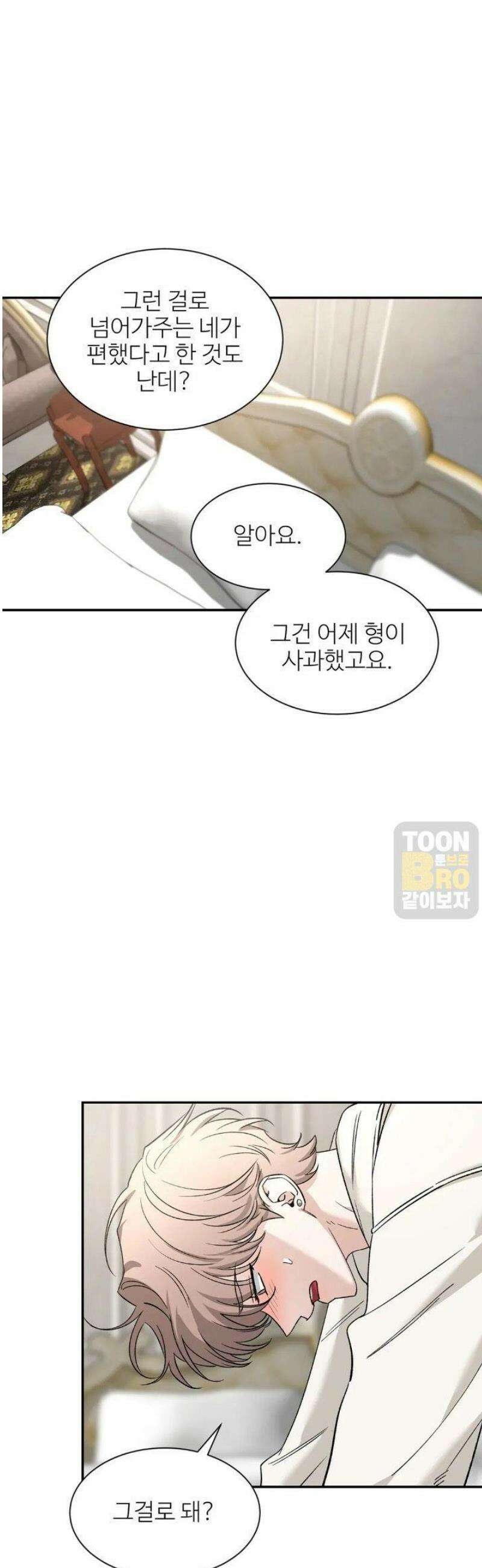 스케치 외전 20화 3